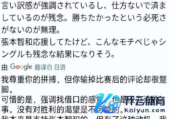 网友：对张本智和齐要黑出情谊了 张本智和是可敬的敌手